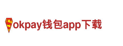 探索okpay钱包app下载，尽享独特旅游体验
